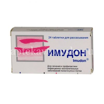 Имудон таб. д/рассас. №24 (Фармстандарт-Томскхимфарм/Россия)