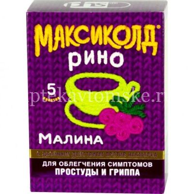 Максиколд Рино пак.(пор. малиновый д/р-ра орал.) 15г №5 (Фармстандарт-Лексредства/Россия)