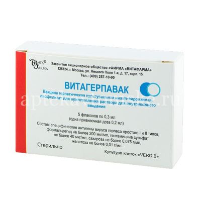 Витагерпавак фл.(лиоф. д/ин. п/к) 0,3мл №5 (Витафарма/Россия)