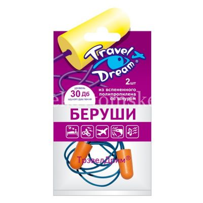 Беруши ТрэвелДрим вкладыш пенопропил. универс. №2 со шнуром (Биофармрус/Россия)
