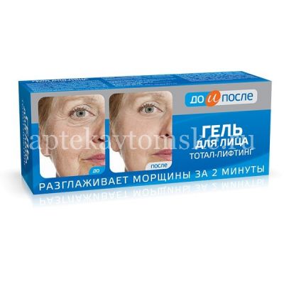 Гель ДО И ПОСЛЕ Тотал-Лифтинг д/лица 50мл (Твинс Тэк/Россия)