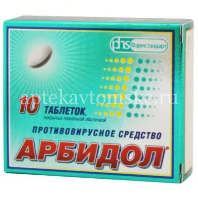 Арбидол таб. п/пл. об. 50мг №10 (Фармстандарт-Лексредства/Россия)