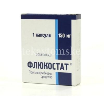Флюкостат капс. 150мг №1 (Фармстандарт-Лексредства/Россия)