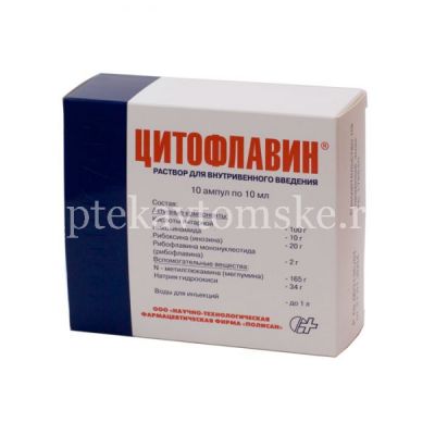 Цитофлавин амп.(р-р д/ин. в/в) 10мл №10 (Полисан/Россия)