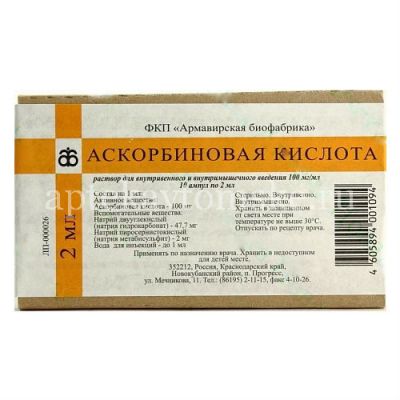Аскорбиновая кислота амп.(р-р д/в/в и в/м введ.) 50мг/мл 2мл №10 (Армавирская биофабрика/Россия)
