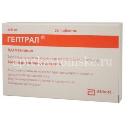 Гептрал таб. кишечнораств. п/пл. об. 400мг №20 (AbbVie S.r.l/Италия)