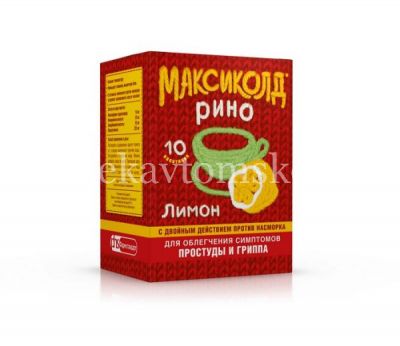 Максиколд Рино пак.(пор. лимонный д/р-ра орал.) 15г №10 (Фармстандарт-Лексредства/Россия)