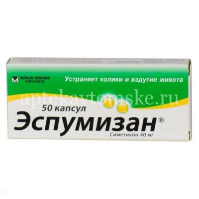 Эспумизан капс. 40мг №50 (Catalent Germany Eberbach/Германия/Berlin-Chemie/Германия)
