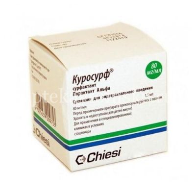 Куросурф фл.(сусп. д/эндотрахеальн. введ. новорожден. стер.) 80мг/мл 1,5мл (Chiesi Farmaceutici/Италия)