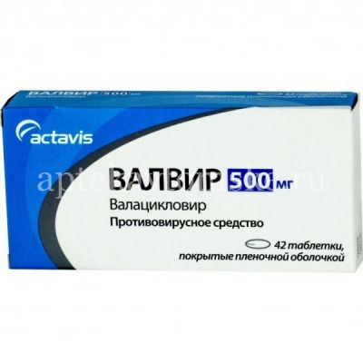 Валвир таб. п/пл. об. 500мг №42 (Balkanpharma-Dupnitza AD/Болгария)
