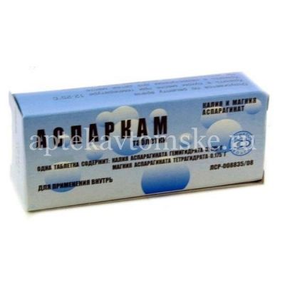 Аспаркам таб. 175мг+175мг №60 (Фармапол-Волга/Россия)