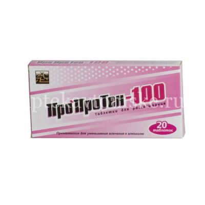 Пропротен-100 таб. №20 (Материа Медика/Россия)