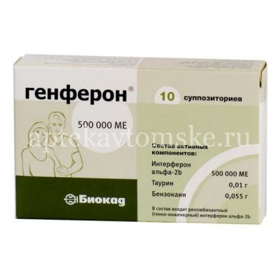 Генферон супп. вагин./рект. 500000МЕ №10 (Биокад/Россия)