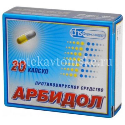 Арбидол капс. 100мг №20 (Фармстандарт-Лексредства/Россия)