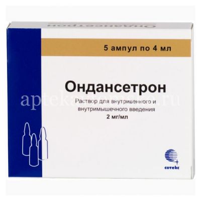Ондансетрон амп.(р-р д/в/в и в/м введ.) 2мг/мл 4мл №5 (Гротекс/Россия)
