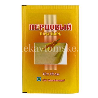 Лейкопластырь перцовый пластырь 10см х 18см (перф.) (Новосибхимфарм/Россия)