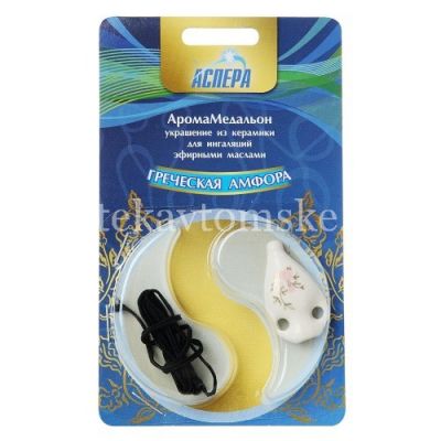 Аромамедальон ГРЕЧЕСКАЯ АМФОРА (Аспера/Россия)