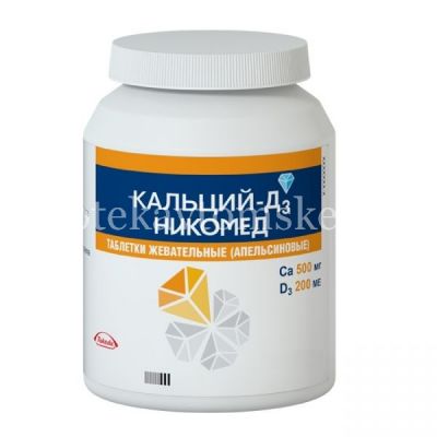 Кальций-Д3 Никомед таб. жев. 500мг+200МЕ №60 (апельсин) (Такеда Фармасьютикалс/Россия)