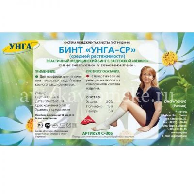 Бинт УНГА-СР эласт. с застеж. Велкро 10смх2м (арт. C-306) (Тонус/Россия)