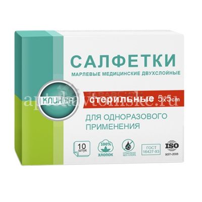 Салфетки КЛИНСА стер. 5см х 5см №10 (Навтекс/Россия)