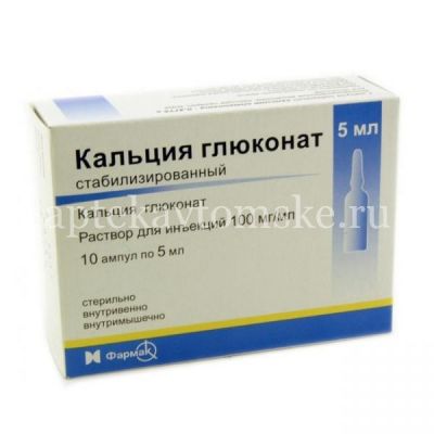 Кальция глюконат амп.(р-р д/в/в и /в/м введ.) 100мг/мл 5мл №10 (Эллара/Россия)