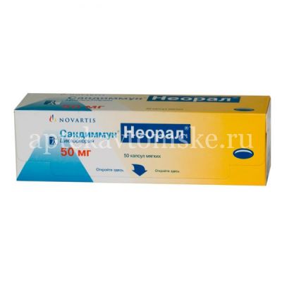 Сандиммун Неорал капс. мягк. 50мг №50 (Catalent Germany Eberbach/Германия/Скопинфарм/Россия)