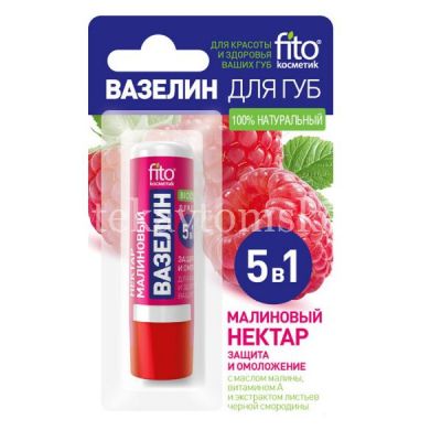 Вазелин косметический Защита и омоложение "5в1" д/губ Малиновый нектар 4,5г (Фитокосметик/Россия)