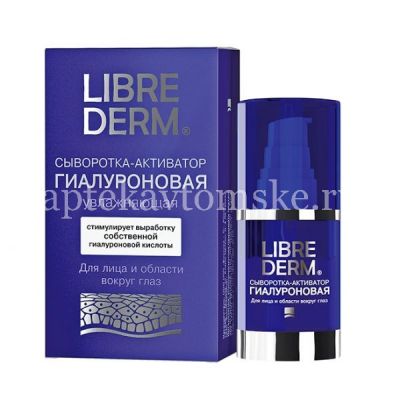 Либридерм (Librederm) сыворотка-активатор гиалуроновая увлажняющая 30мл (Р. Косметик/Россия)