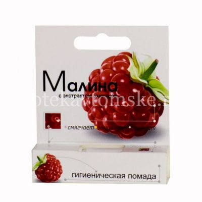 Помада для губ МАЛИНА 2,8г (Аванта/Россия)