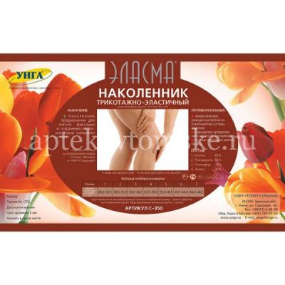 Наколенник ЭЛАСМА трикотажно-эласт. №5 (арт. C350) (Тонус/Россия)