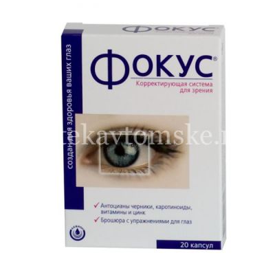 Фокус капс. №20 (Внешторг Фарма/Россия)