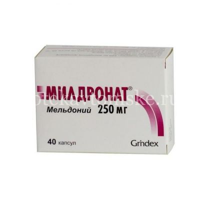 Милдронат капс. 250мг №40 (Grindex/Латвия)