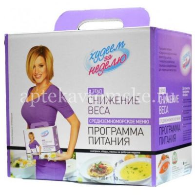 Худеем за неделю питат. комплекс (средиземноморское меню) День 1-5 (Леовит Hyтрио/Россия)