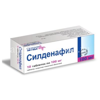 Силденафил-СЗ таб. п/пл. об. 100мг №10 (Северная звезда/Россия)