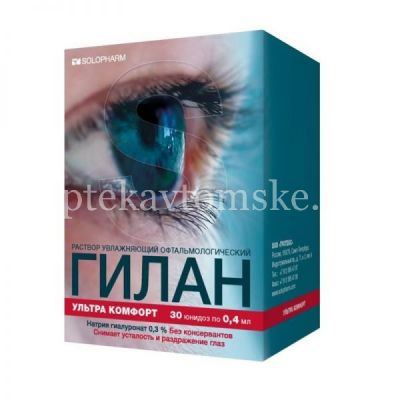 Гилан Ультра Комфорт тюб.-кап.(р-р офтальм. увл.) 0,3% 0,4мл №30 (Гротекс/Россия)