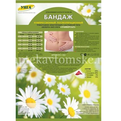 Бандаж БКП-Унга Универсал размер 5 (С-322) (Тонус/Россия)