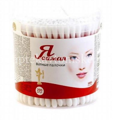 Ватные палочки Я САМАЯ... №200 (пласт. стакан) (Коттон клаб/Россия)