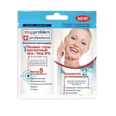Гель STOPPROBLEM кислот. Ultra Control пилинг aha/bha 9% 5мл+сыворотка успокаивающая 5мл (Николь/Россия)