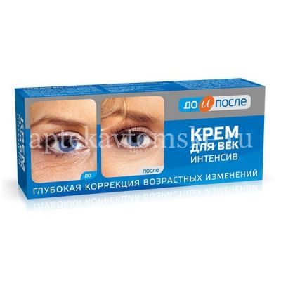 Крем ДО И ПОСЛЕ "Интенсив" д/век 30мл (Твинс Тэк/Россия)
