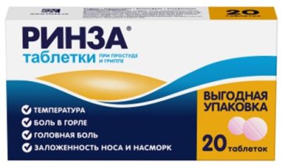 Ринза таб. №20 (Unique/Индия)