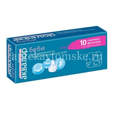 Аквалор бэби принадлежности к аспиратору (фильтр сменный №10+насадка) (YS Lab/Франция)