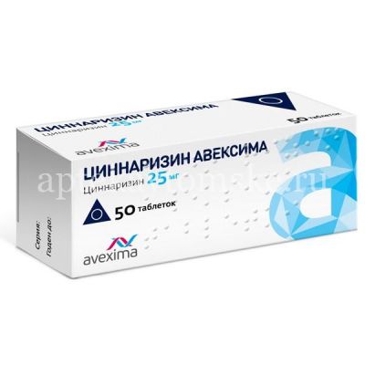 Циннаризин Авексима таб. 25мг №50 (Анжеро-Судженский ХФЗ/Россия)