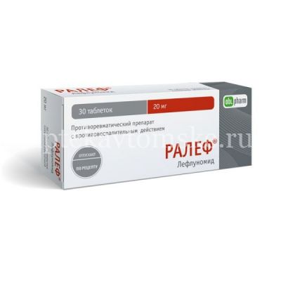 Ралеф таб. п/пл. об. 20мг №30 (Оболенское ФП/Россия)