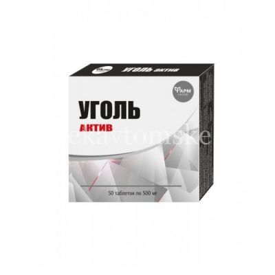 Уголь активированный таб. 500мг №50 (Фармгрупп/Россия)