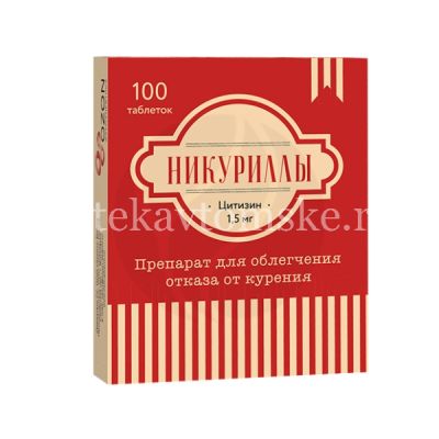 Никуриллы таб. п/пл. об. 1,5мг №100 (Озон/Россия)