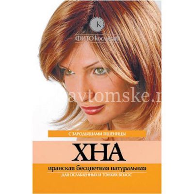 Хна иранская бесцветная пак. 25г с зарод. пшеницы (Фитокосметик/Россия)
