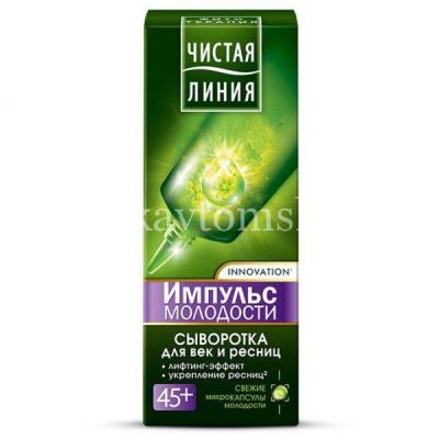 Сыворотка ЧИСТАЯ ЛИНИЯ Импульс молодости 45+ д/век и ресниц 20мл (Юнилевер Русь/Россия)