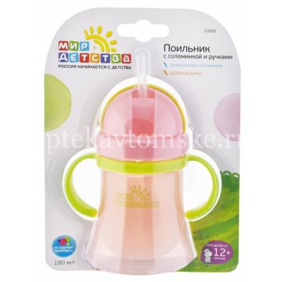 Поильник МИР ДЕТСТВА 17032 трубочкой с ручками 200мл (Мир Детства/Россия)