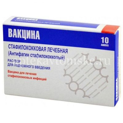 Вакцина стафилококковая лечебная жидкая (Антифагин стафилококковый) амп.(сусп. д/ин.) 1мл №10 (Биомед ОАО им.И.И.Мечникова/Россия)