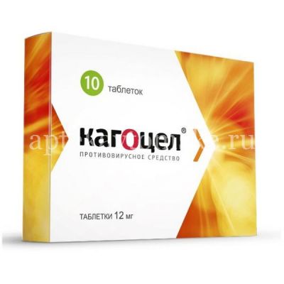 Кагоцел таб. 12мг №10 (Ниармедик Фарма/Россия)